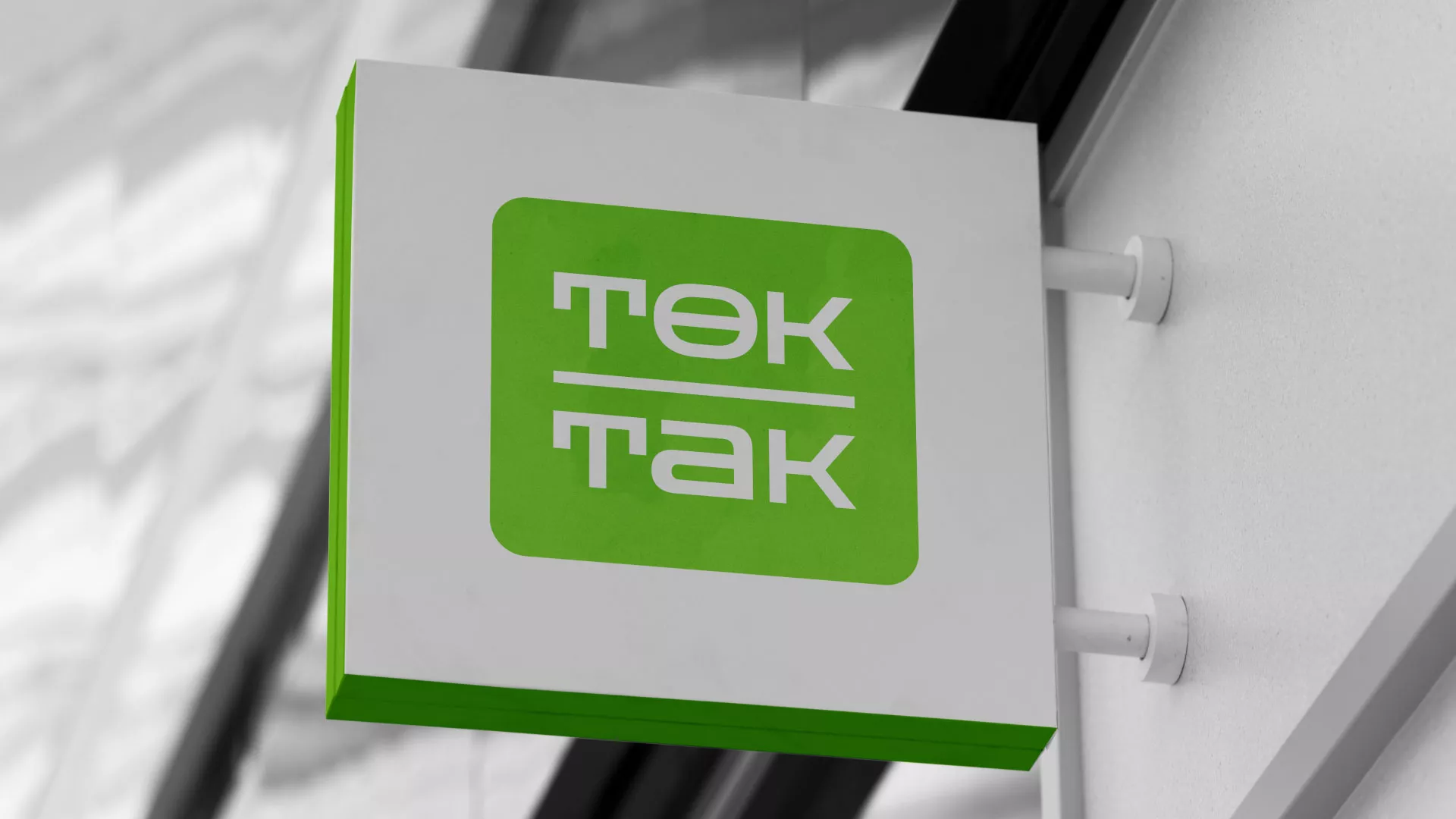 Создание логотипа компании «Ток-Так» в Сердобске